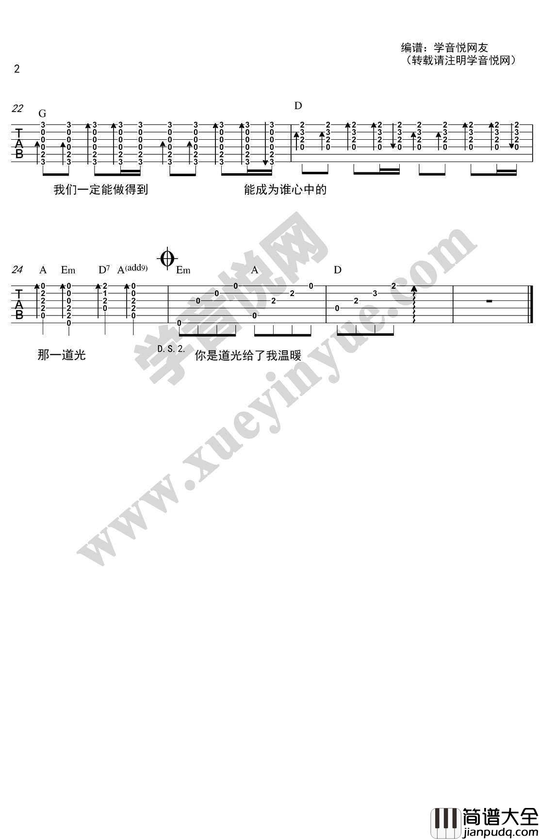 光吉他谱_羽泉_光_吉他六线谱_图片谱高清版