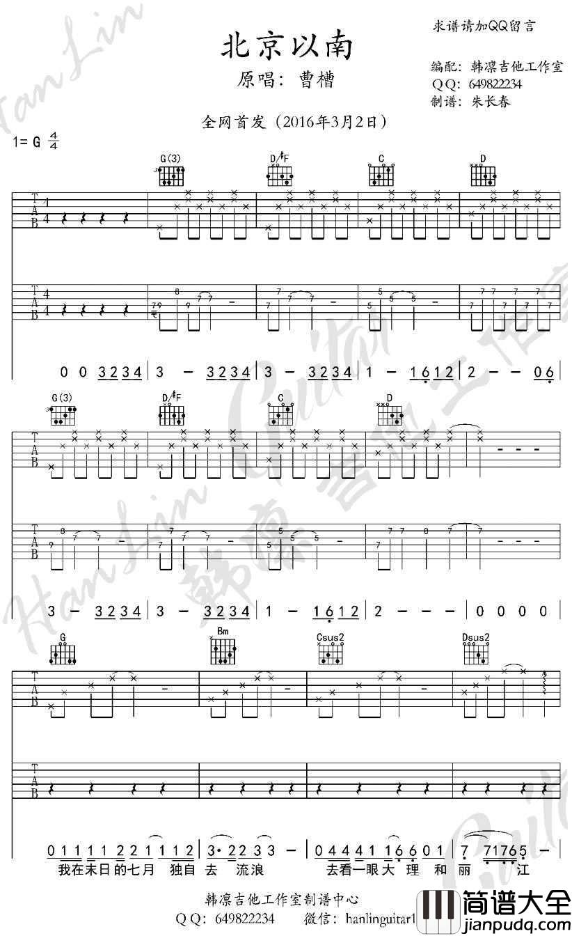 北京以南吉他谱_G调指法_曹槽_北京以南_六线谱