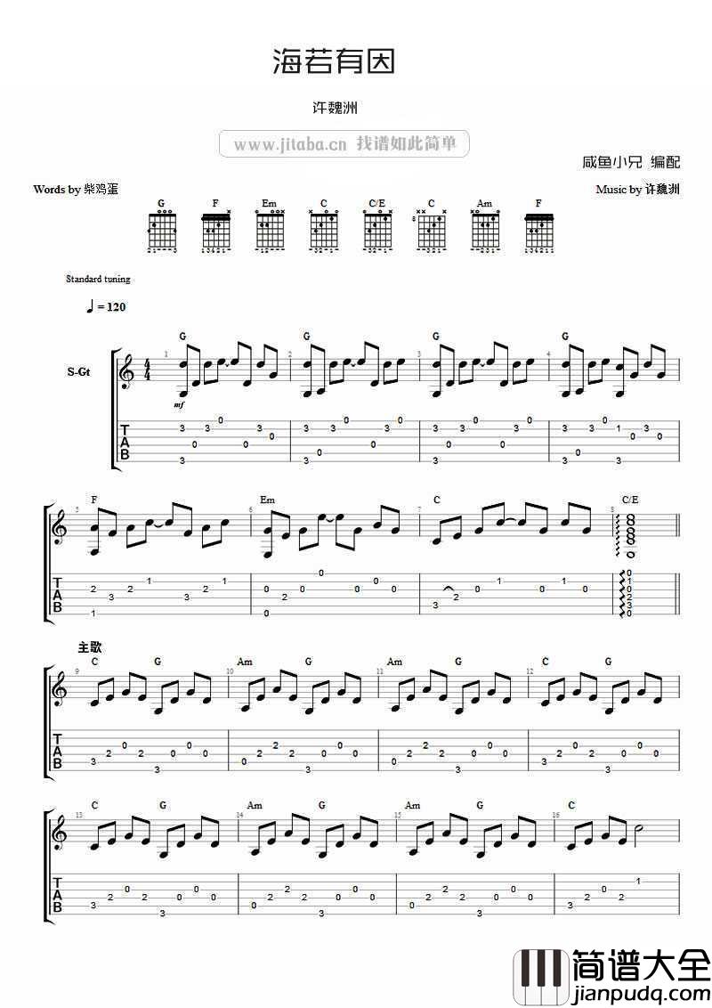 海若有因吉他谱_网络剧_上瘾_片头曲_六线谱