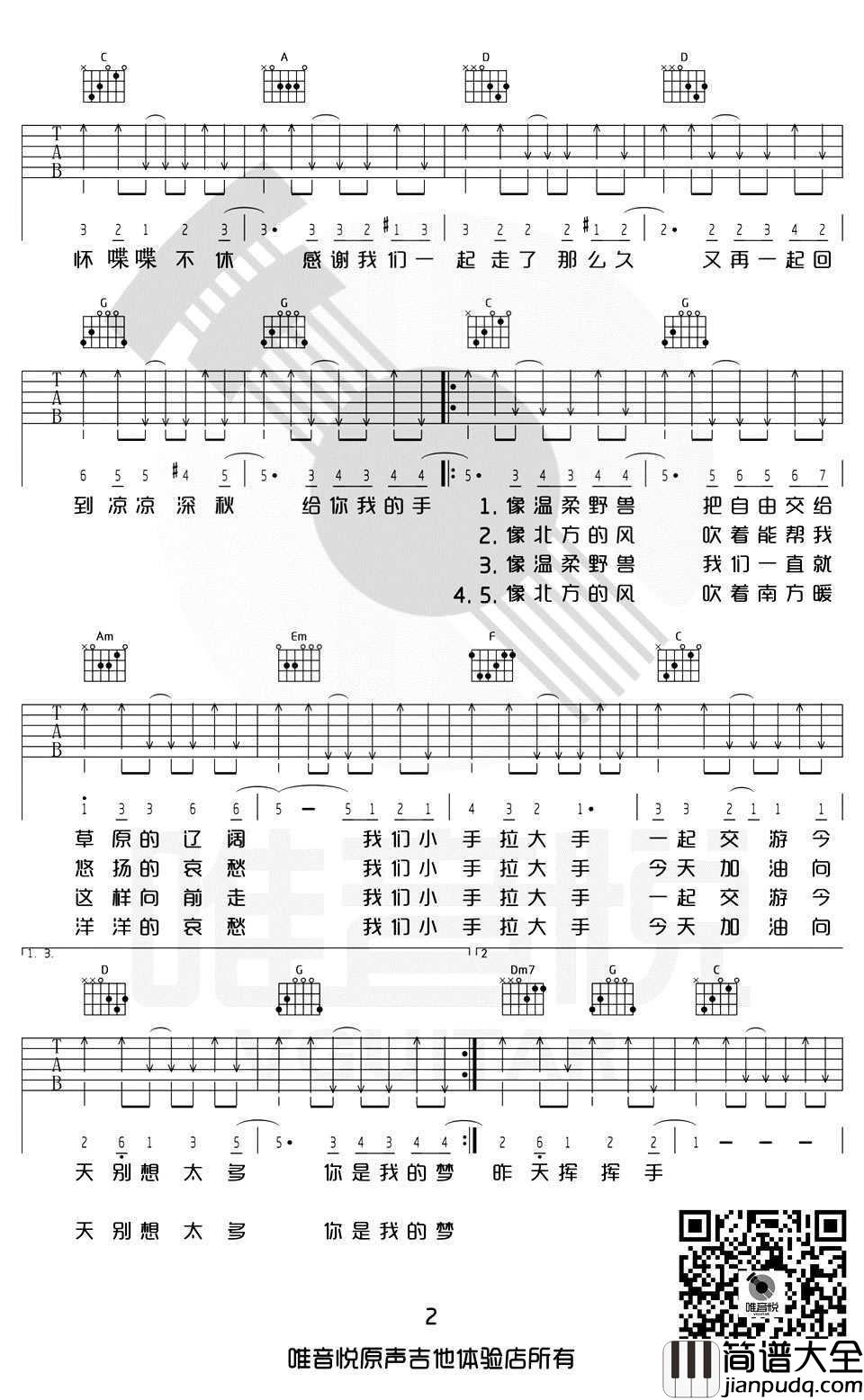 小手拉大手吉他谱_梁静茹_C调六线谱高清版