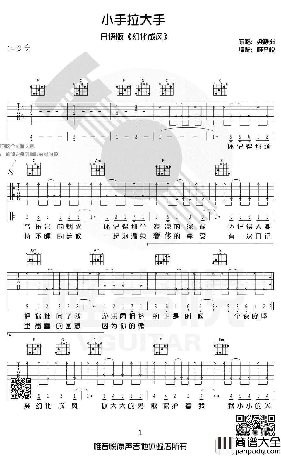 小手拉大手吉他谱_梁静茹_C调六线谱高清版