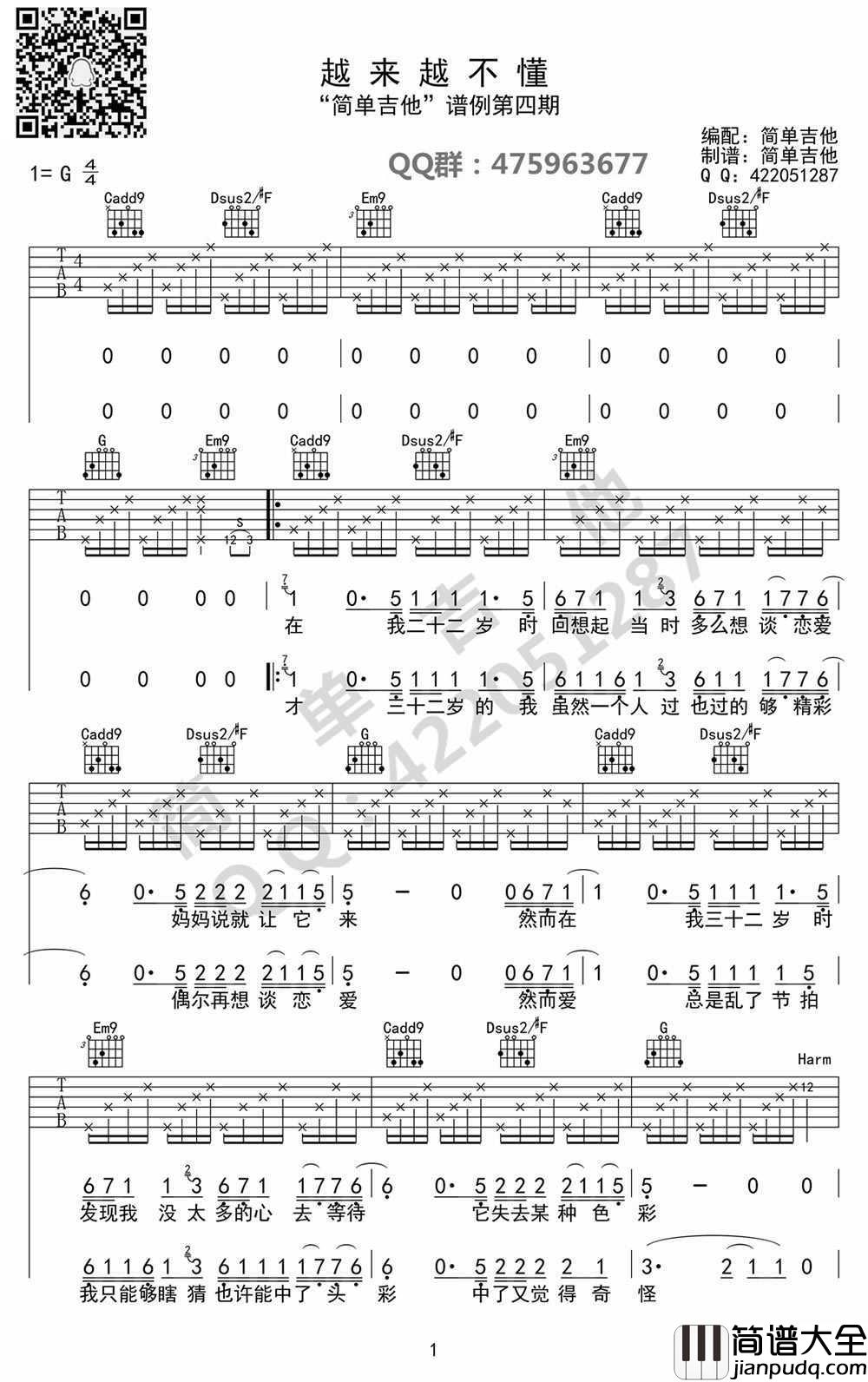 越来越不懂吉他谱_G调_蔡健雅_图片谱高清版