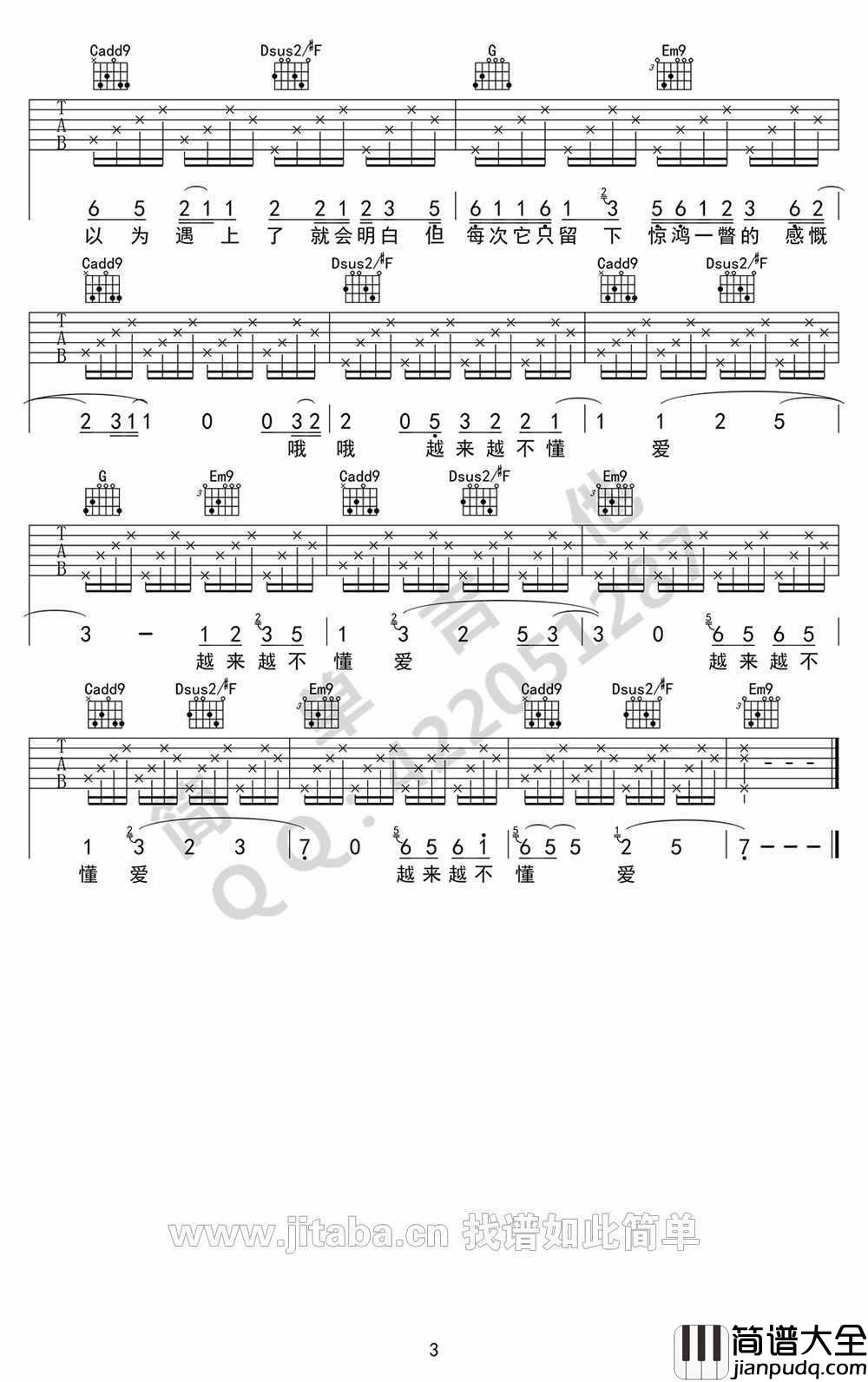 越来越不懂吉他谱_G调_蔡健雅_图片谱高清版