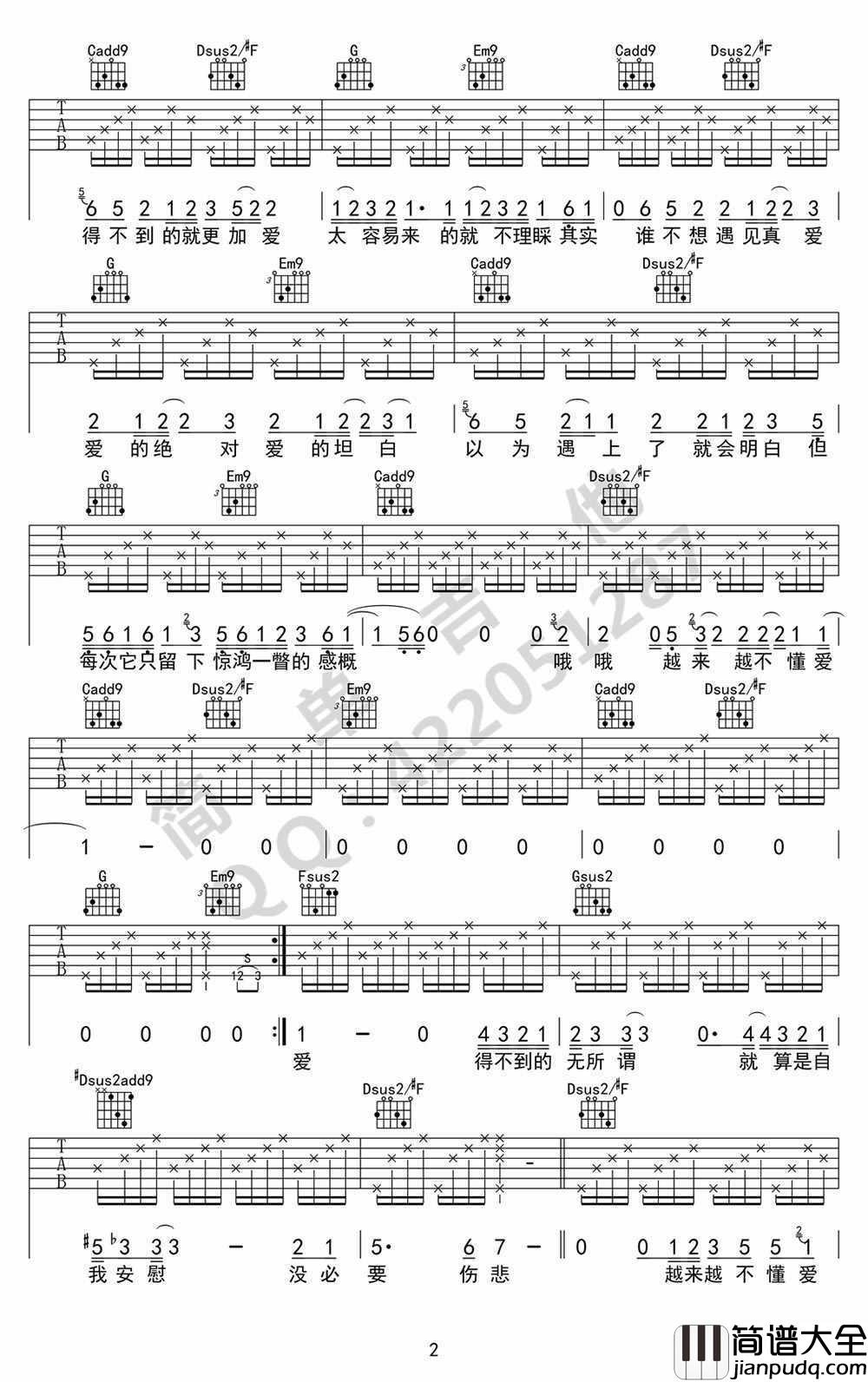 越来越不懂吉他谱_G调_蔡健雅_图片谱高清版