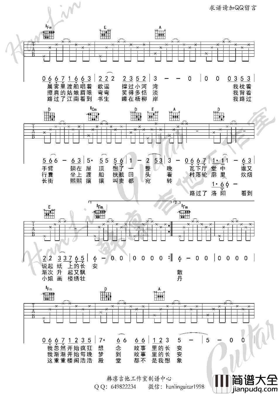 不见长安吉他谱_河图_不见长安六线谱