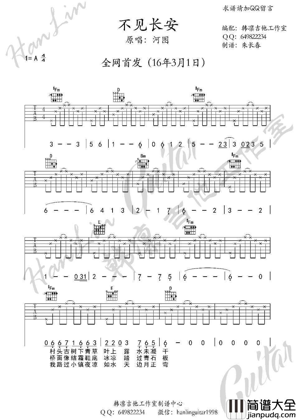 不见长安吉他谱_河图_不见长安六线谱