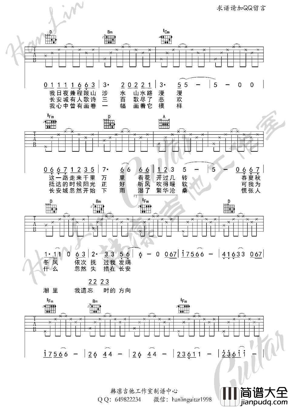 不见长安吉他谱_河图_不见长安六线谱