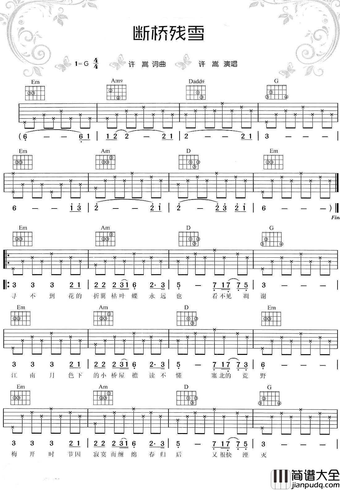 断桥残雪吉他谱_许嵩_断桥残雪_六线谱