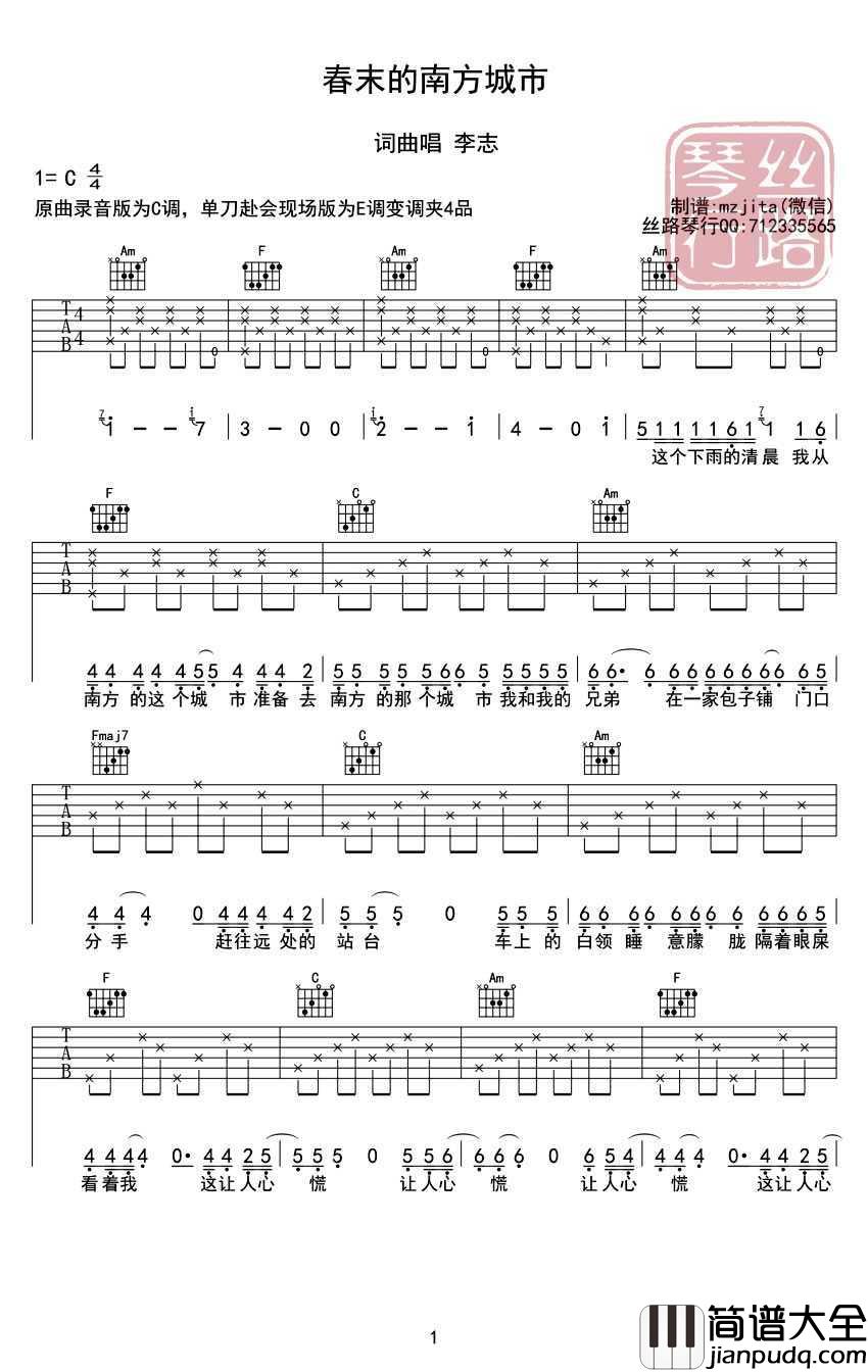春末的南方城市吉他谱_李志_吉他弹唱六线谱