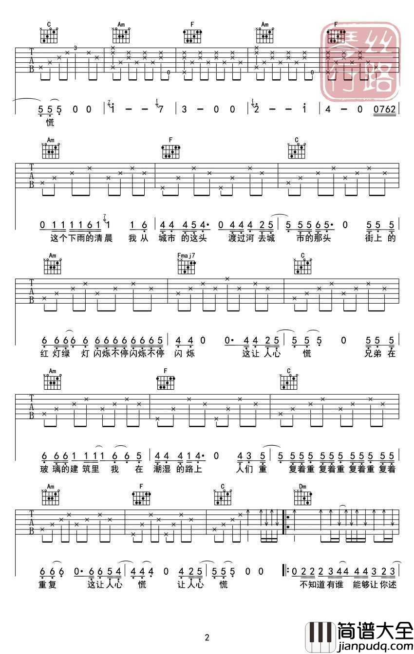 春末的南方城市吉他谱_李志_吉他弹唱六线谱