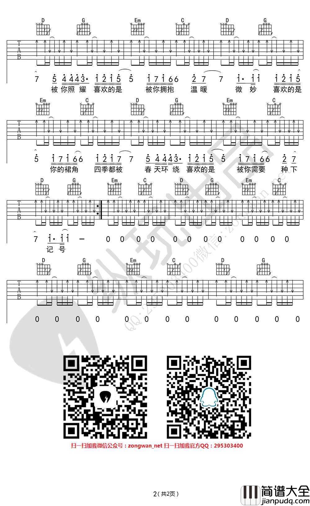 多喜欢你吉他谱_小贱_多喜欢你_六线谱(高清版)