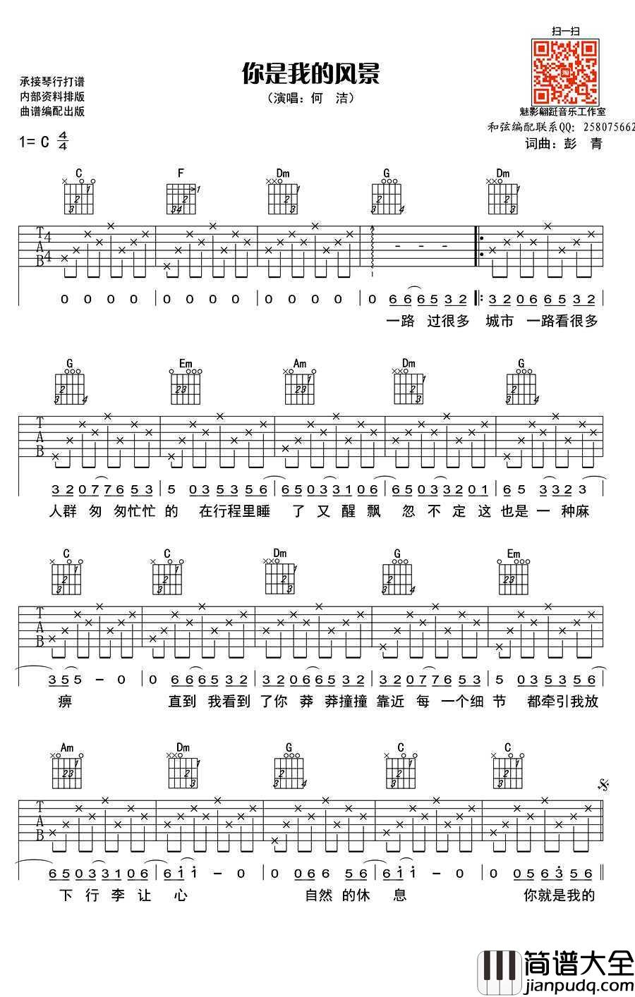 你是我的风景吉他谱_C调六线谱高清版_何洁