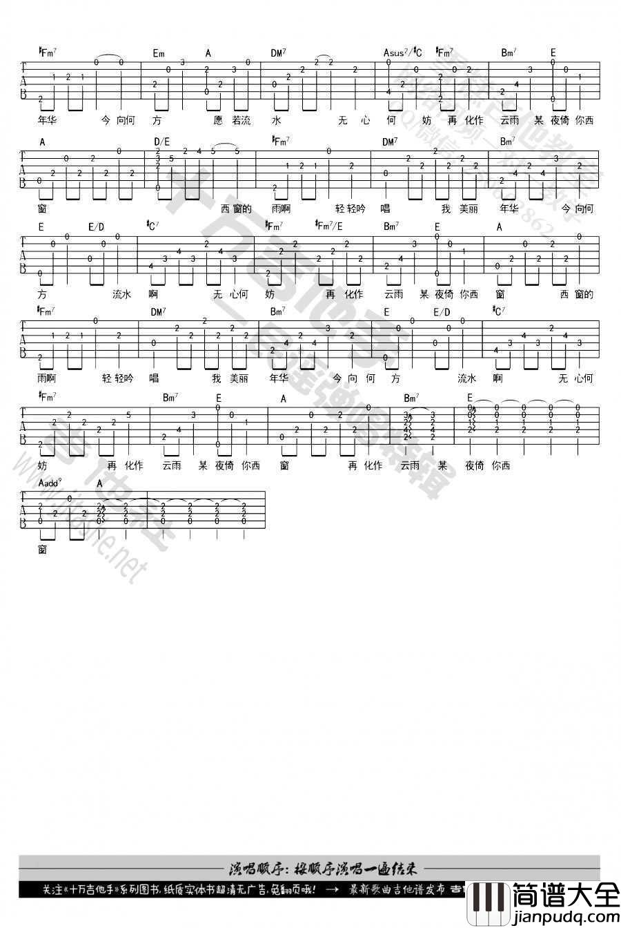西窗的雨吉他谱_好妹妹乐队_西窗的雨六线谱