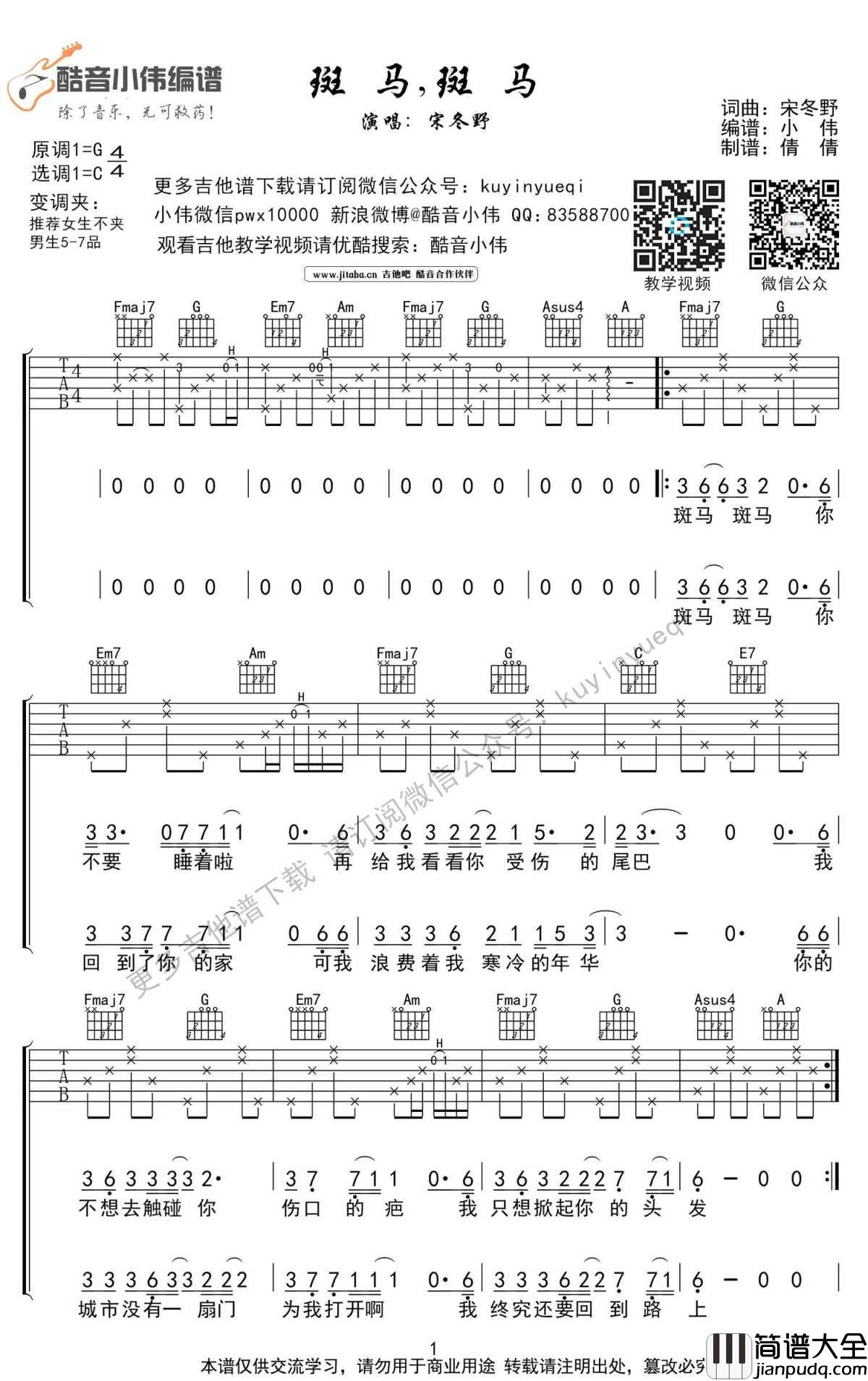 斑马斑马吉他谱_C调简单吉他谱_六线谱高清版