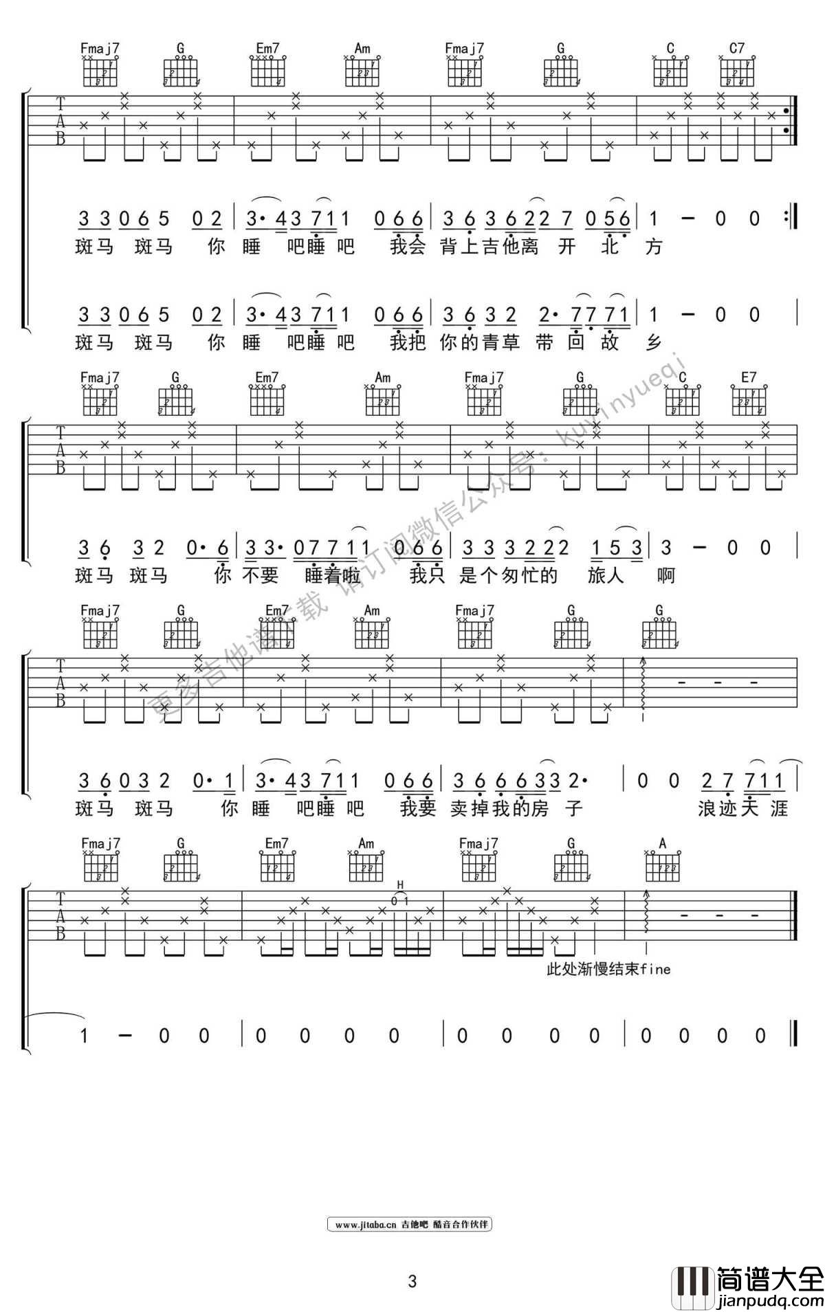 斑马斑马吉他谱_C调简单吉他谱_六线谱高清版