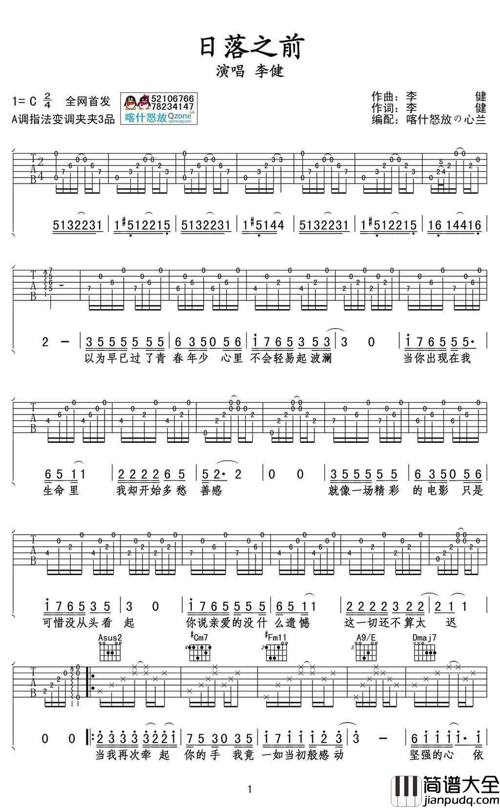日落之前吉他谱_李健_日落之前_六线谱高清版