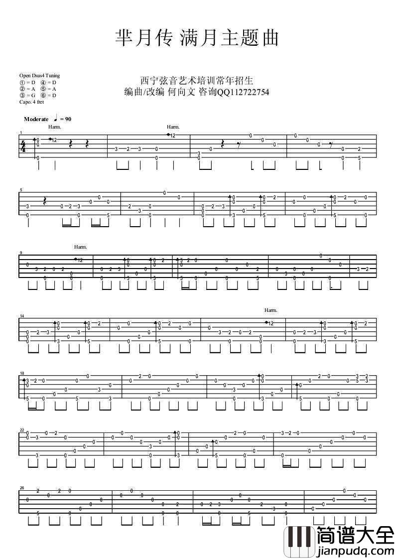 满月吉他谱指弹版__芈月传_主题曲独奏谱