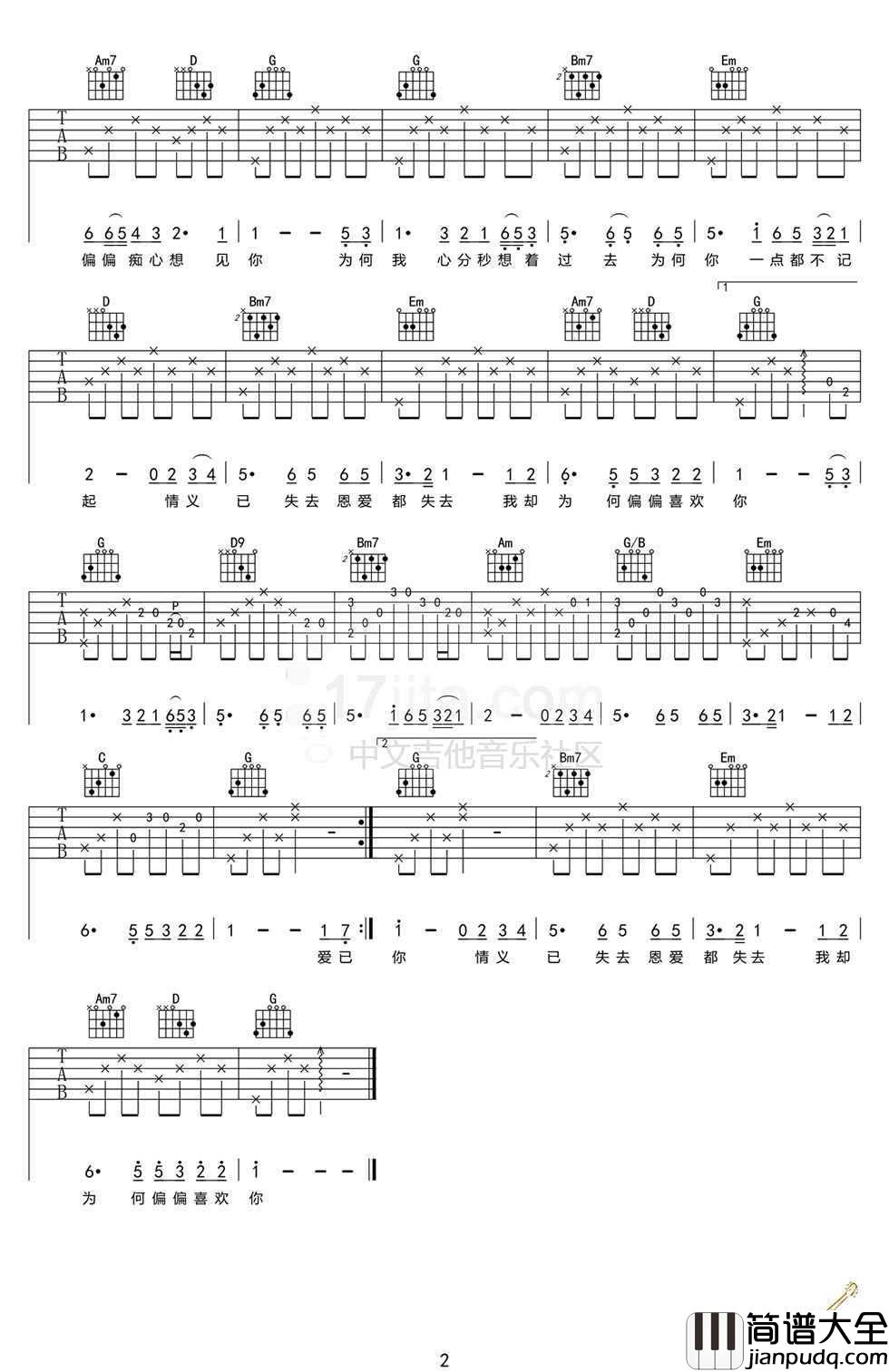 偏偏喜欢你吉他谱_G调高清六线谱_陈百强