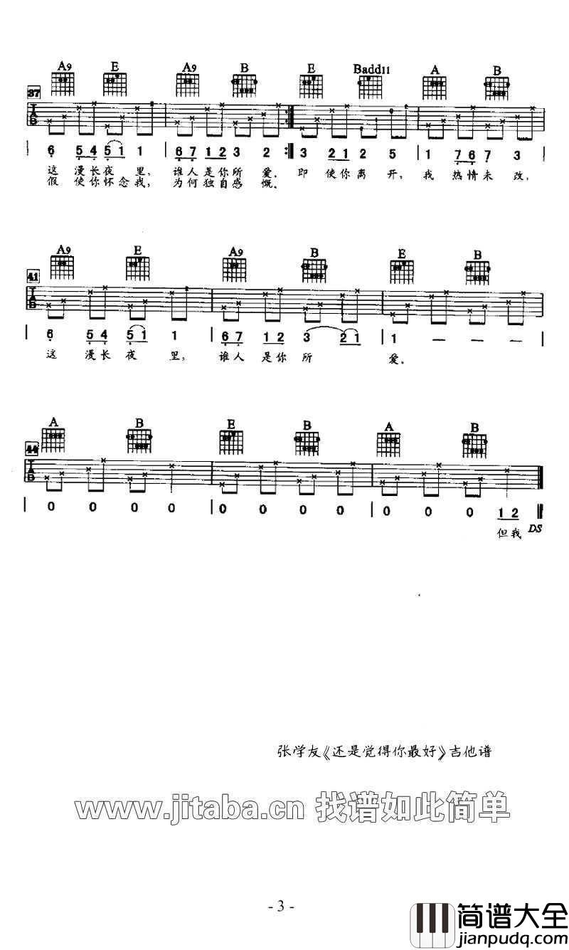 还是觉得你最好吉他谱_张学友_吉他六线谱