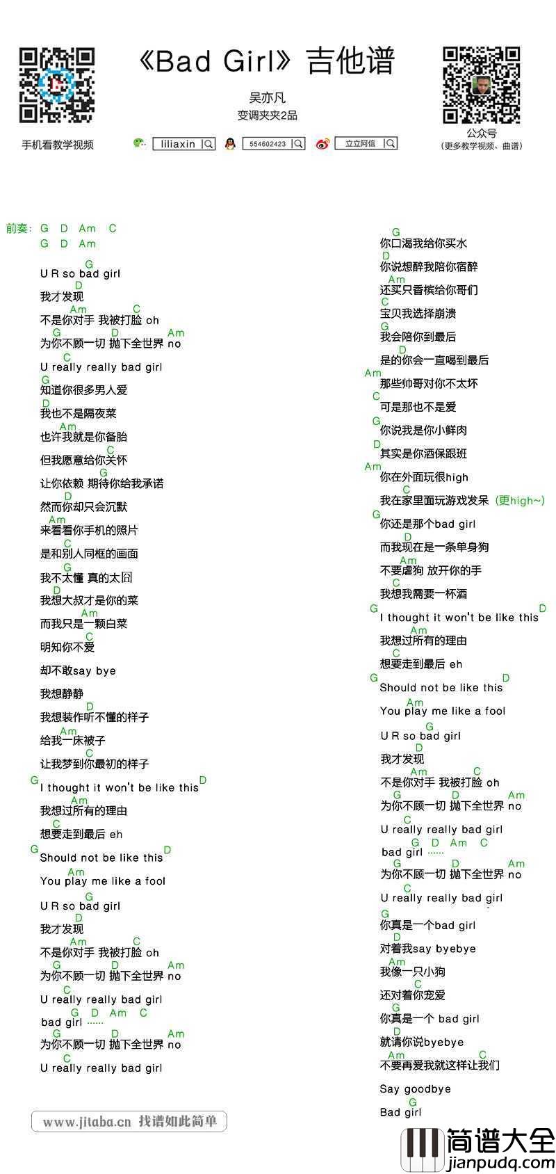 Bad_Girl吉他谱_吴亦凡_bad_girl吉他弹唱教学