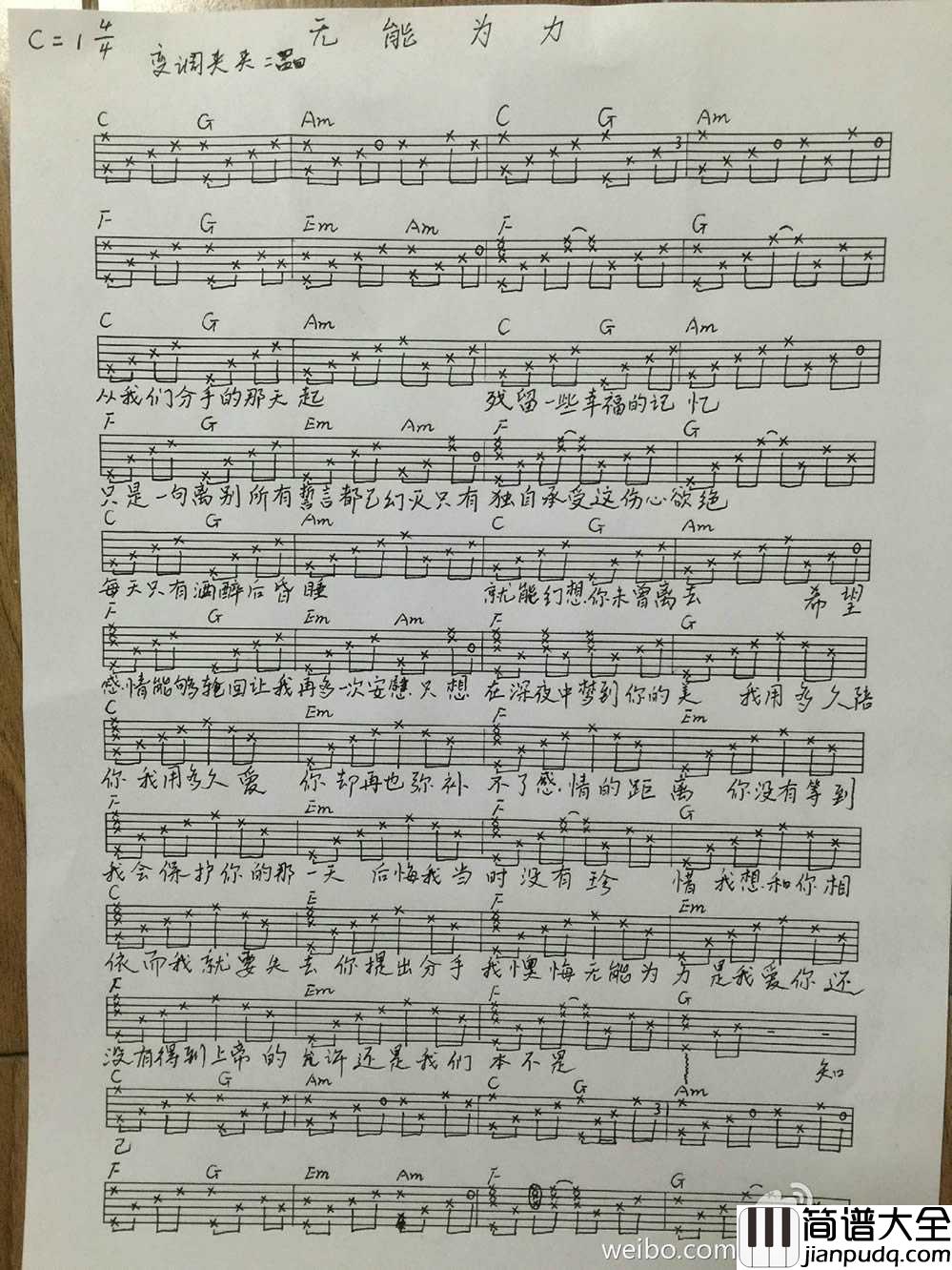 无能为力吉他谱_纣王_无能为力六线谱(原版)