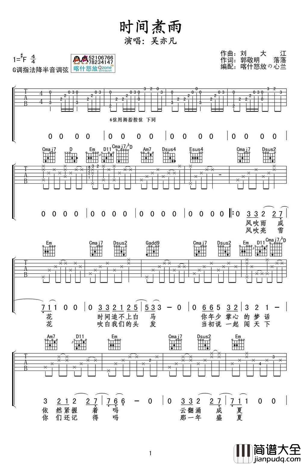 时间煮雨吉他谱_G调指法_吴亦凡_吉他谱男生版