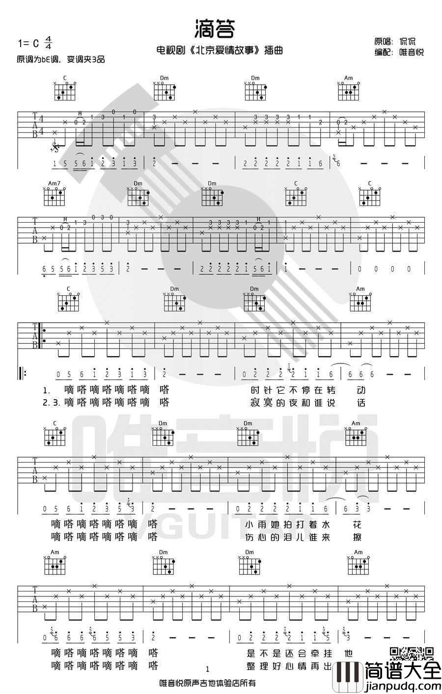 滴答吉他谱_C调原版带前奏间奏_侃侃