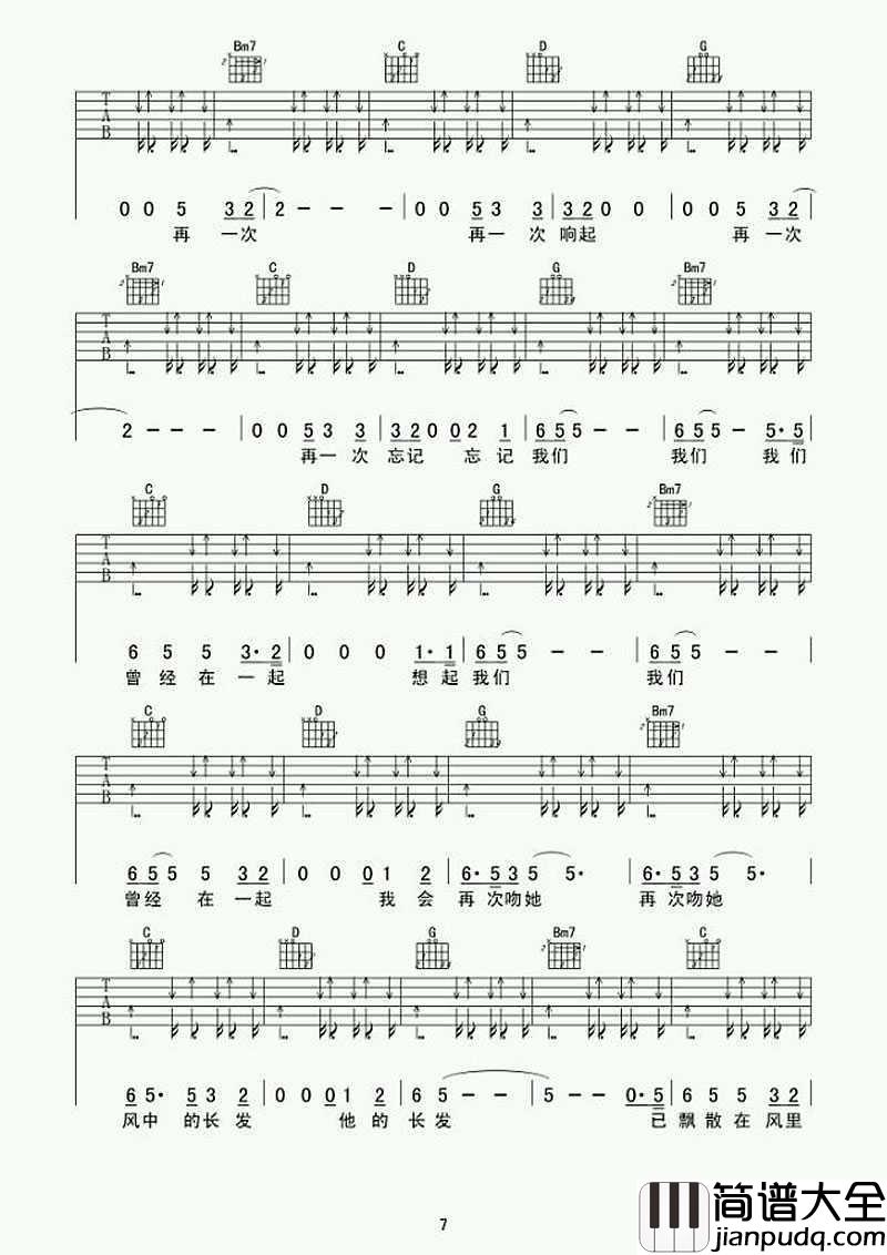 再见文汇路吉他谱_G调指法_安来宁_再见文汇路六线谱
