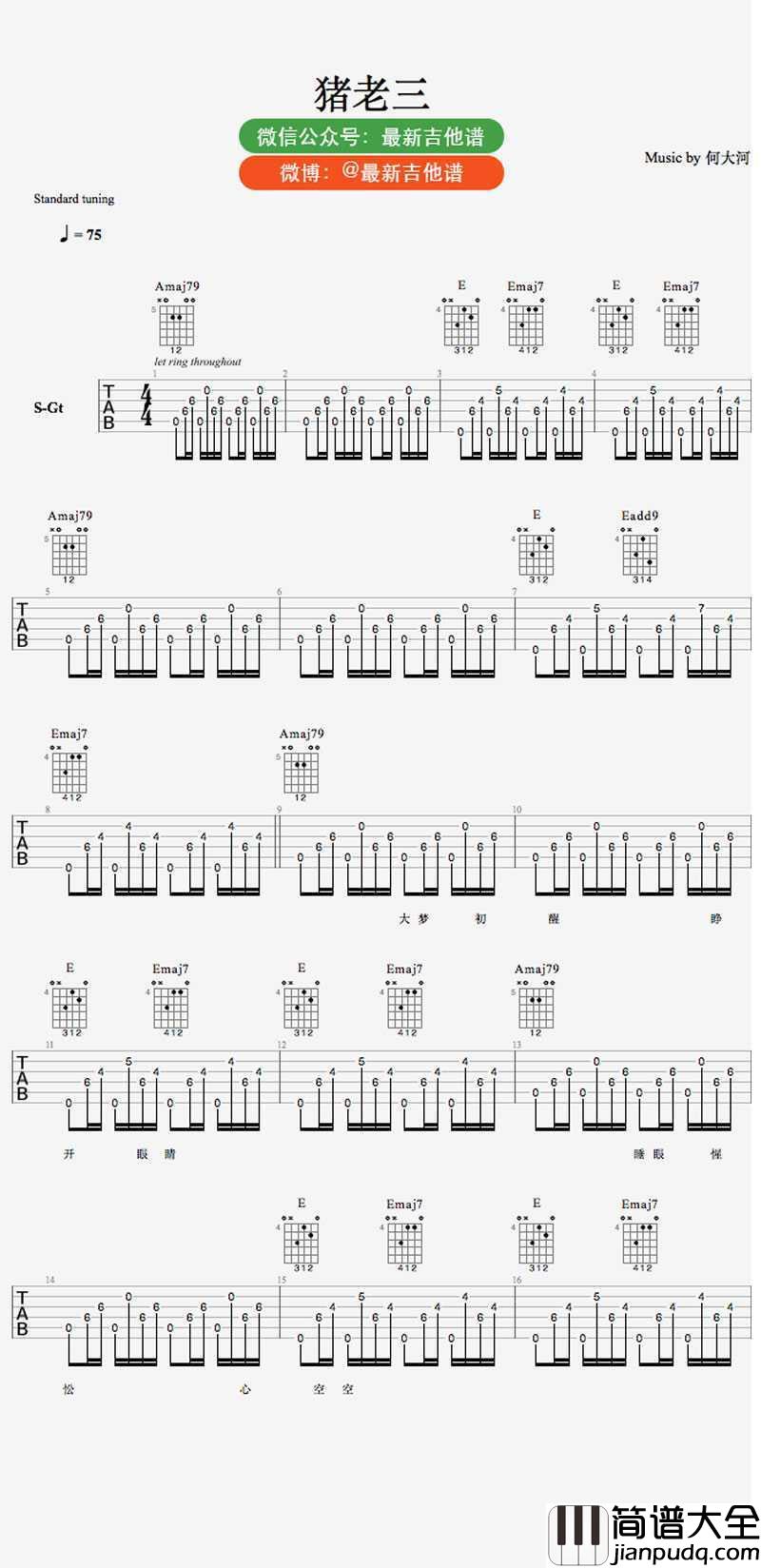 猪老三吉他谱_何大河_猪老三_六线谱