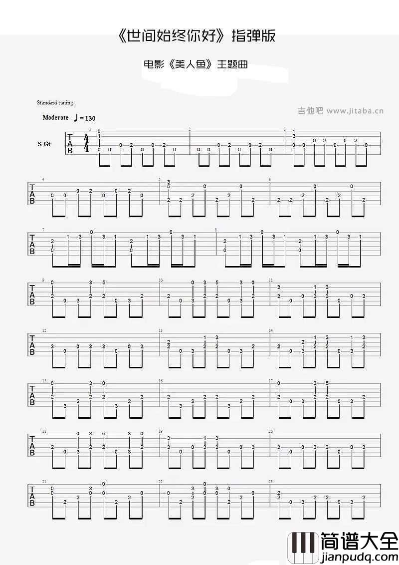世间始终你好吉他谱指弹版_电影_美人鱼_主题曲