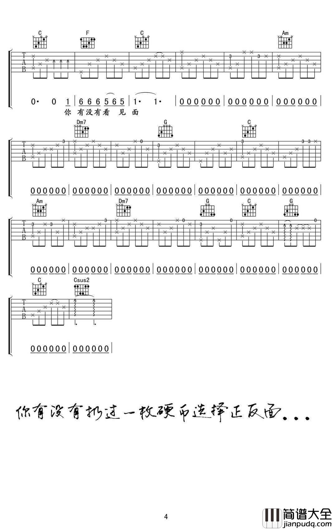 硬币吉他谱C调_汪峰_硬币_吉他六线谱