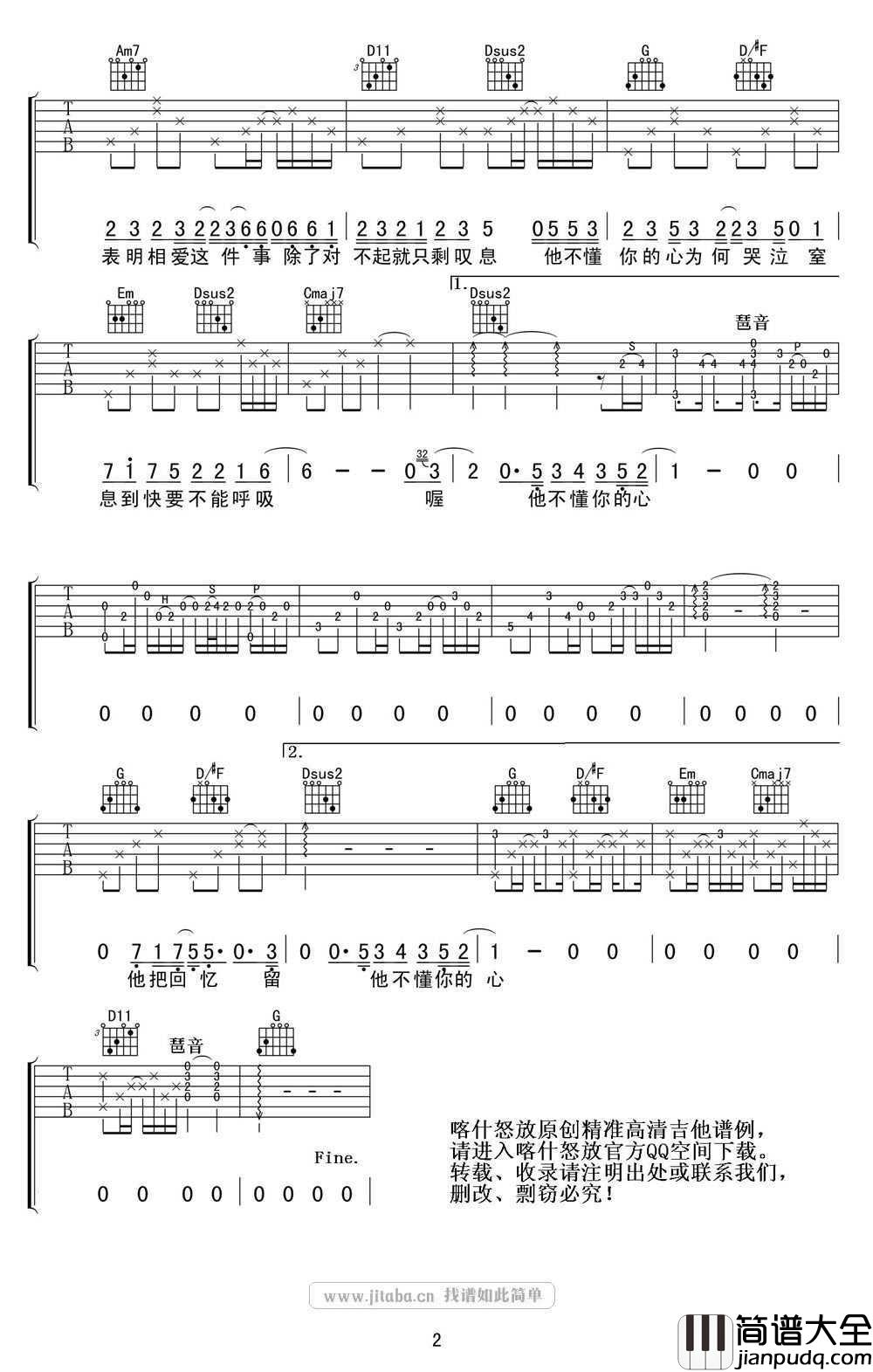 他不懂吉他谱_G调指法_张杰_他不懂六线谱