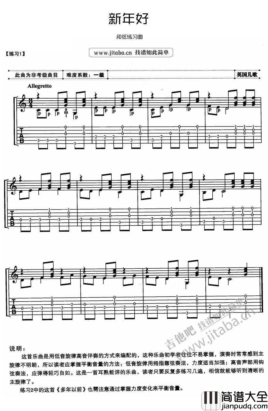 新年好吉他谱_吉他和弦练习曲_六线谱