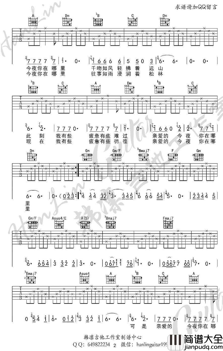 亲爱的今夜你在哪里吉他谱_F调六线谱_汪峰