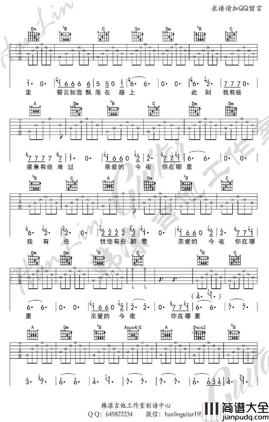 亲爱的今夜你在哪里吉他谱_F调六线谱_汪峰