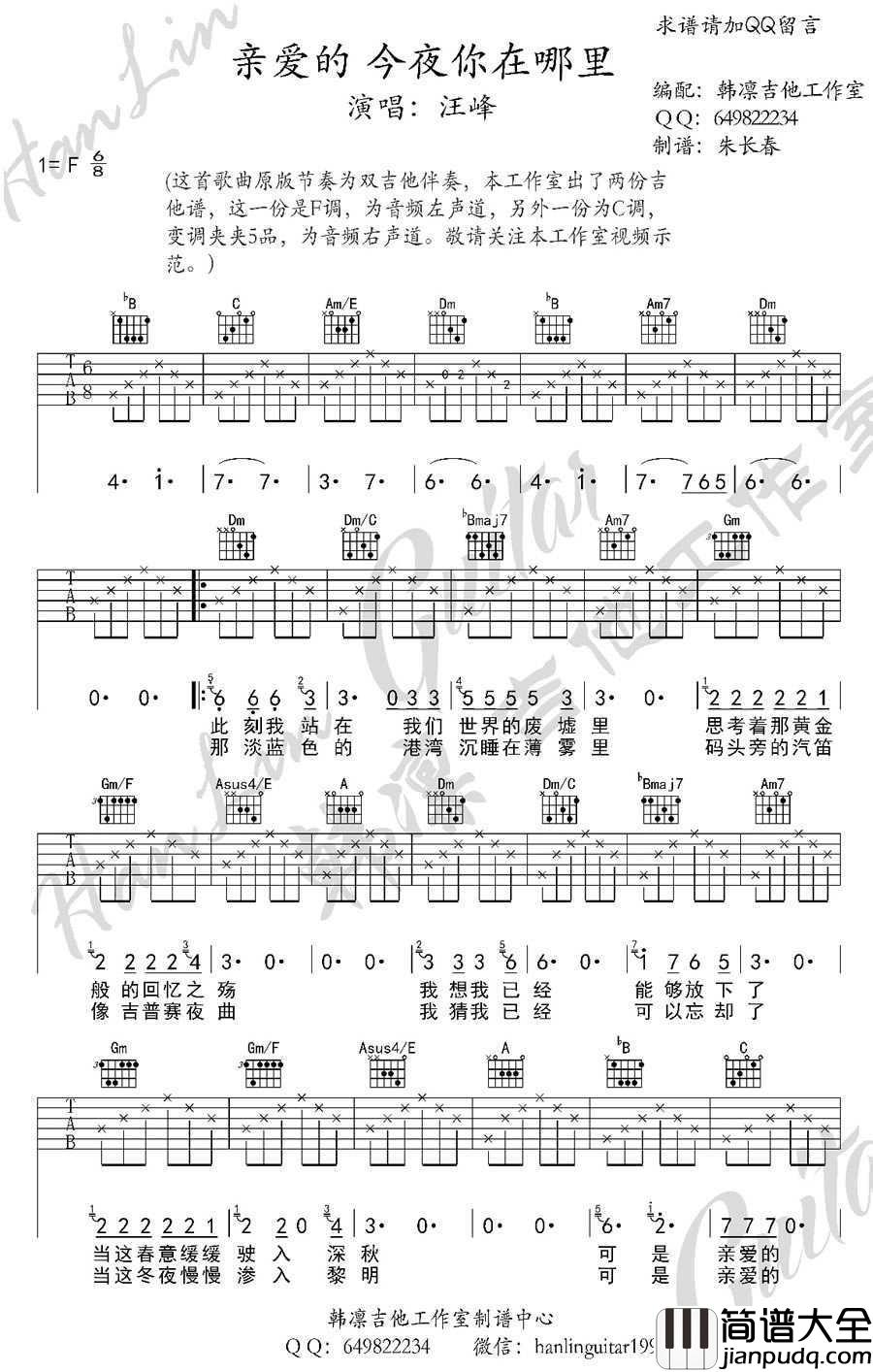 亲爱的今夜你在哪里吉他谱_F调六线谱_汪峰