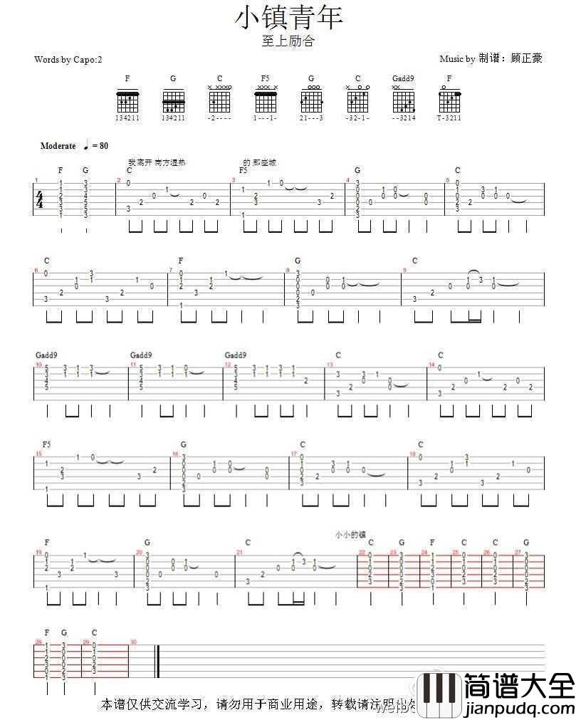 小镇青年吉他谱_至上励合_小镇青年六线谱