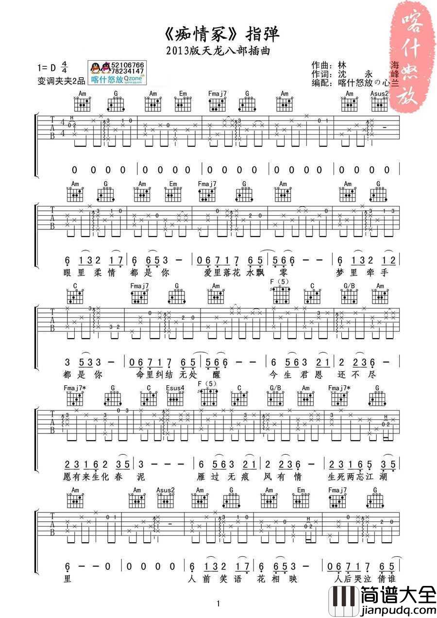 痴情冢吉他谱__天龙八部_插曲(吉他六线谱)