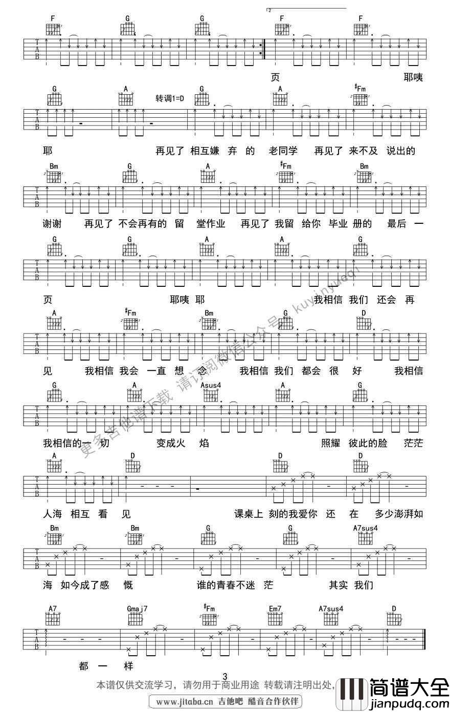 不说再见吉他谱_好妹妹乐队_谁的青春不迷茫_主题曲