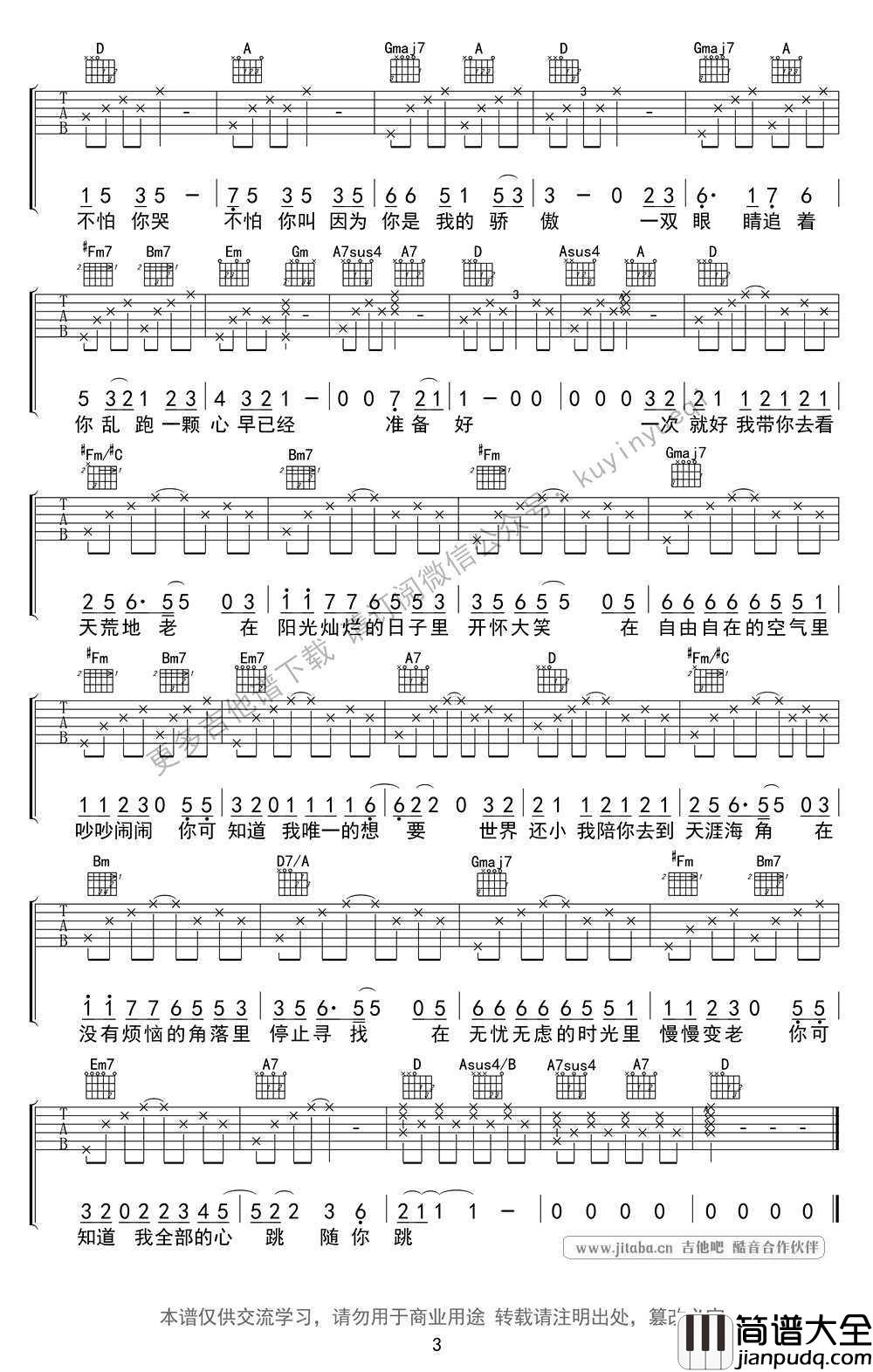 一次就好吉他谱_G调女生版+超原版男生版_简单弹唱谱