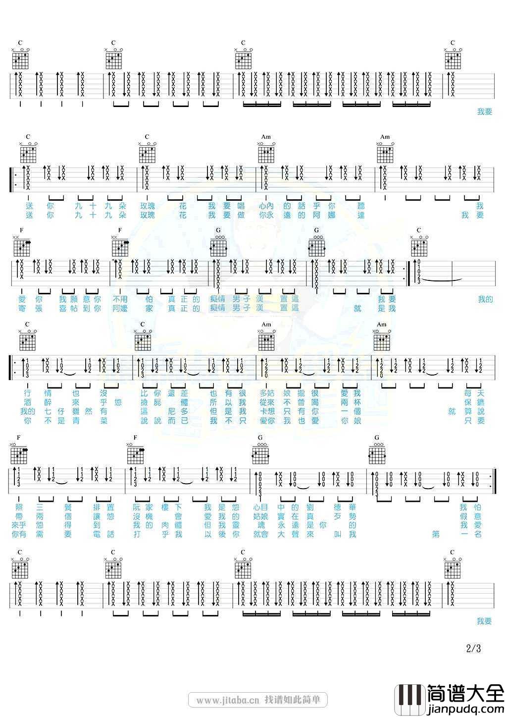 痴情玫瑰花吉他谱_UNDER_LOVER_马叔叔吉他弹唱教学
