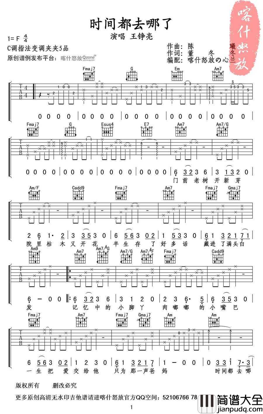 时间的去哪了吉他谱_C调指法弹唱谱_王铮亮