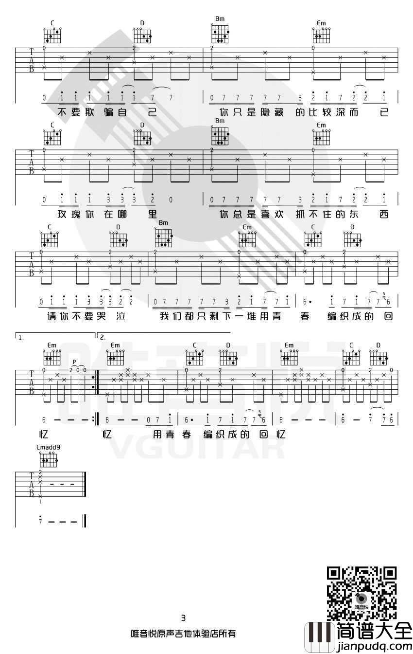 玫瑰吉他谱简单版_贰佰_玫瑰G调女生版