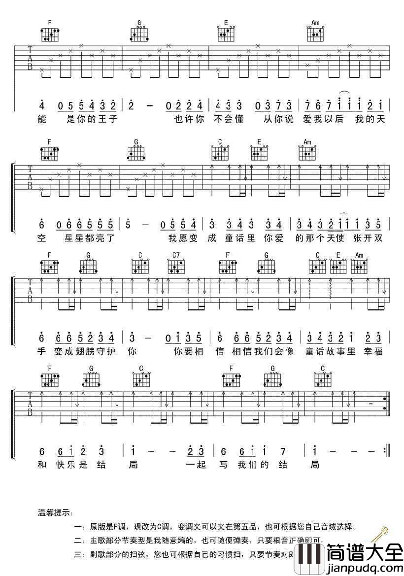 童话吉他谱_C调简单版_光良_初级弹唱吉他谱