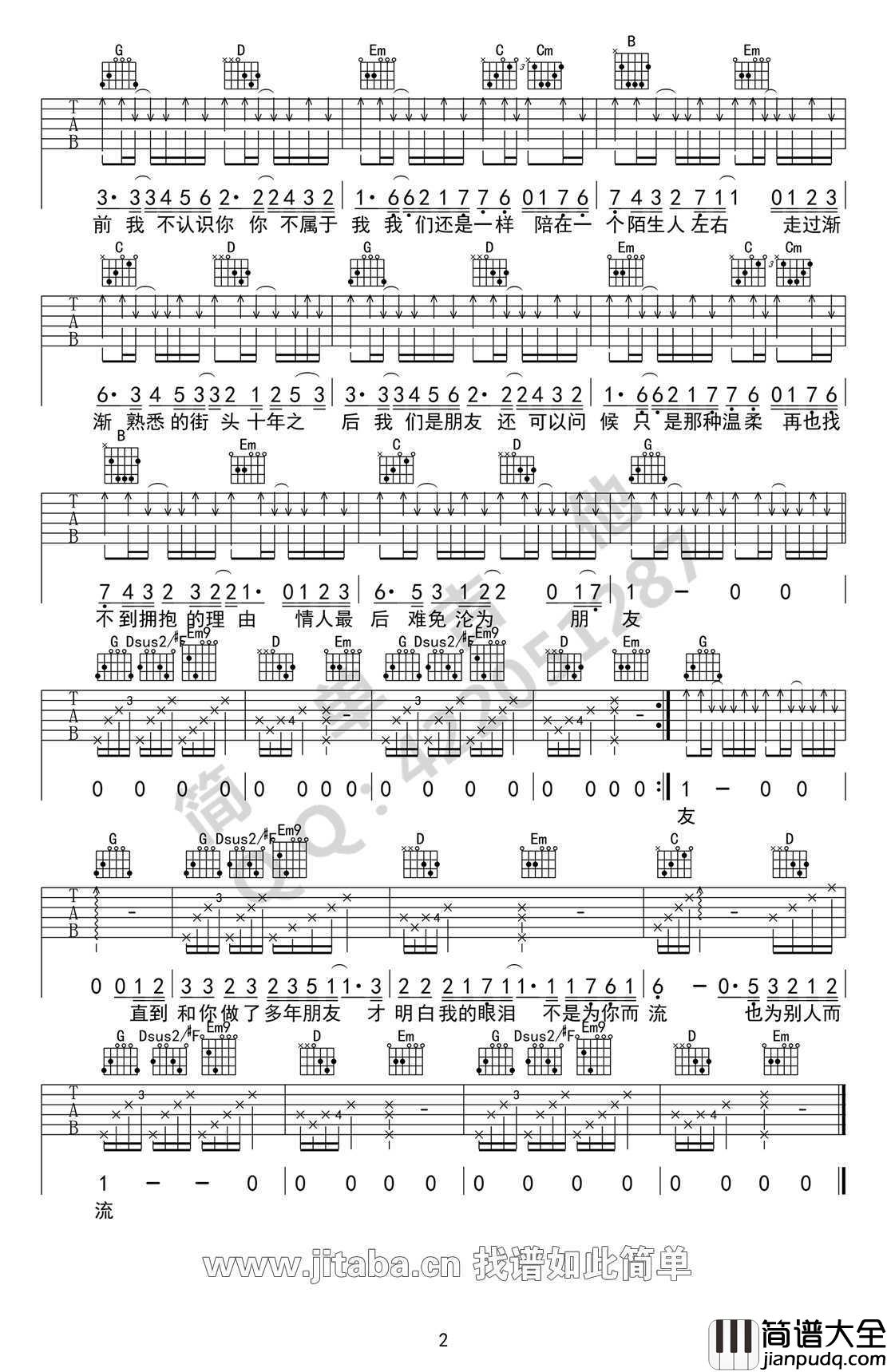 十年吉他谱_G调弹唱(六线谱高清版)_陈奕迅