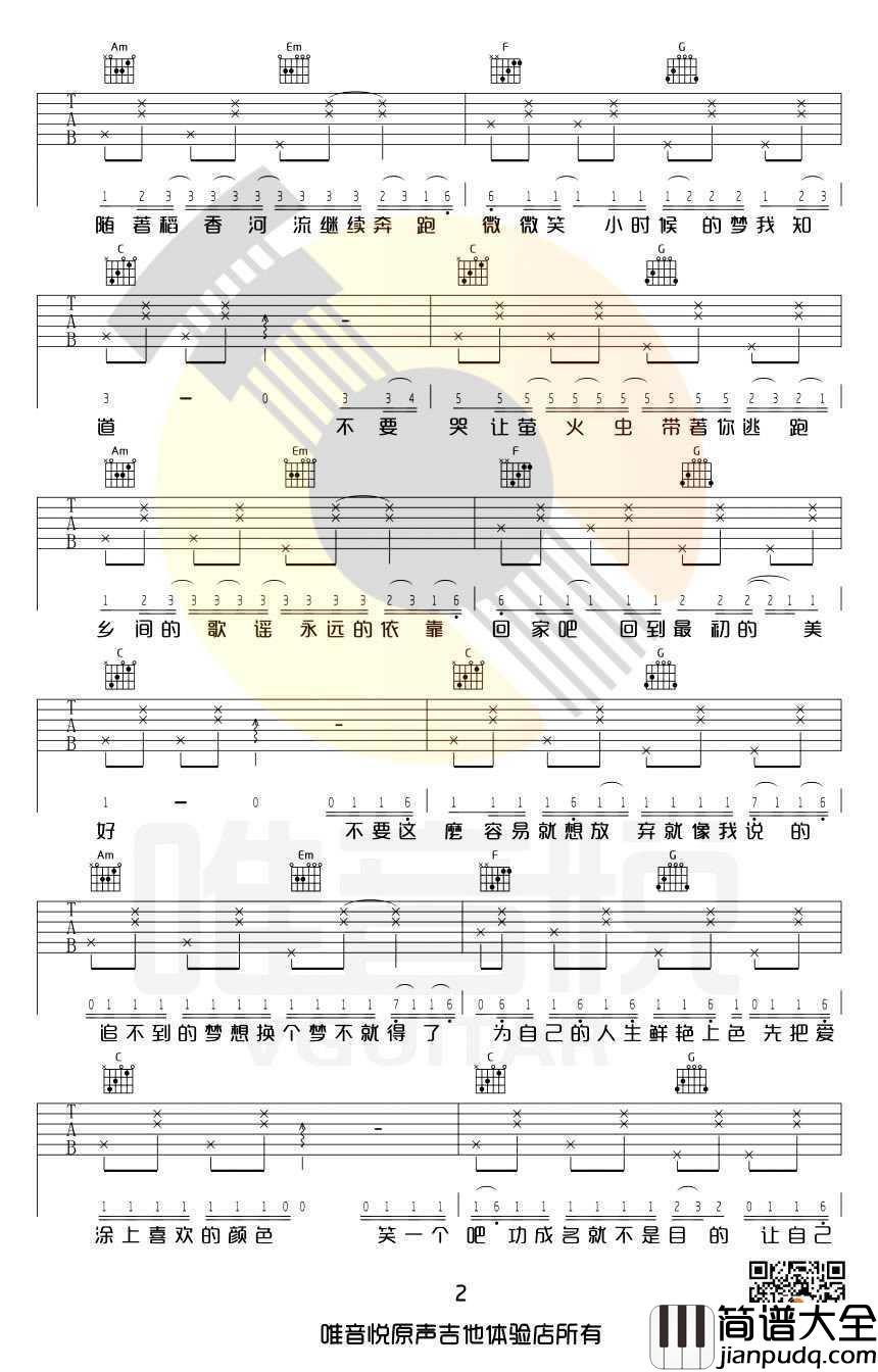 稻香吉他谱C调简单版_周杰伦_稻香女生版吉他谱