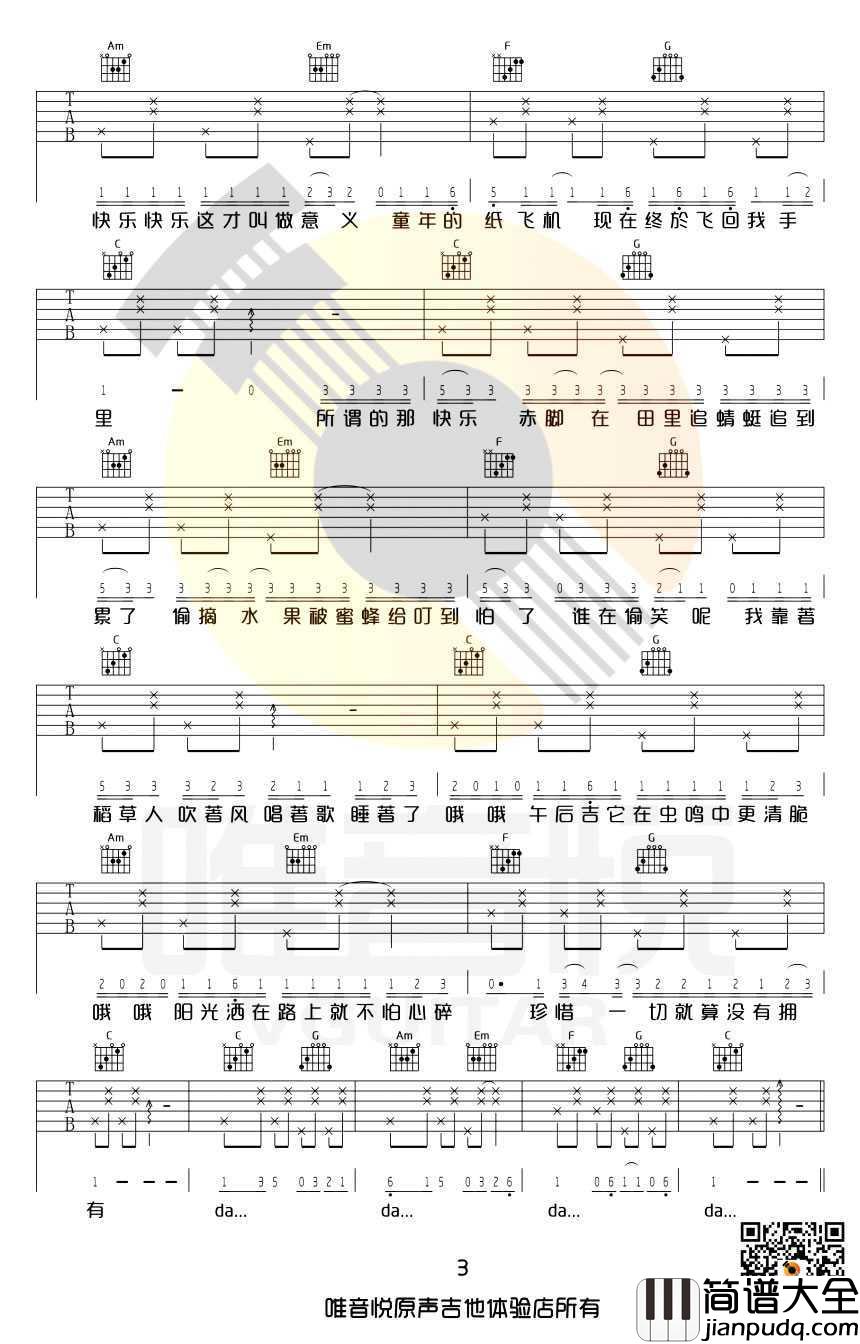 稻香吉他谱C调简单版_周杰伦_稻香女生版吉他谱