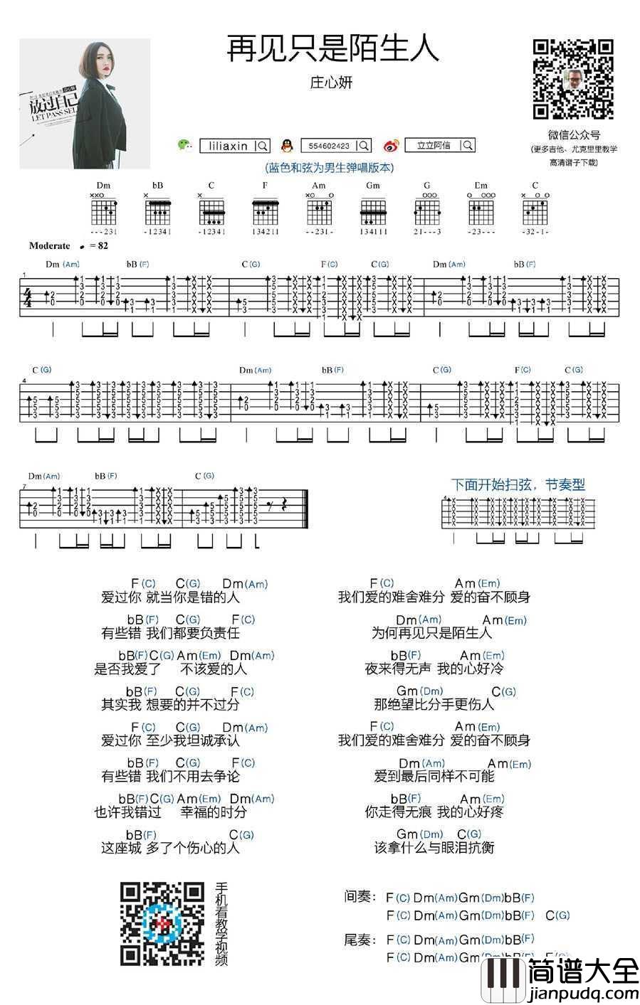 再见只是陌生人吉他谱_庄心妍_吉他弹唱教学视频