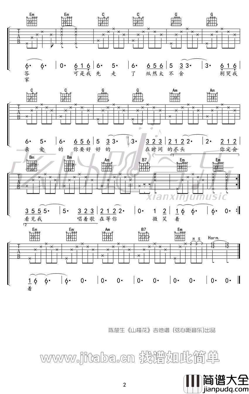 山楂花吉他谱_陈楚生_山楂花_吉他六线谱