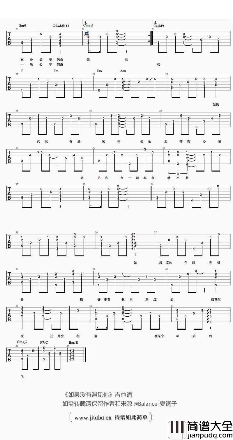 如果没有遇见你吉他谱_夏铜子_原版吉他谱(图片)